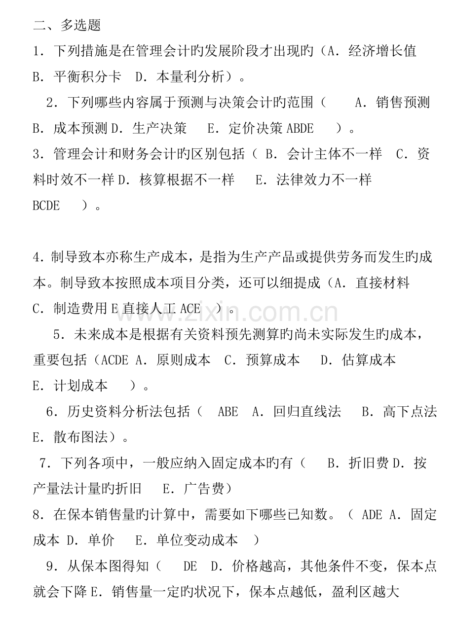 2023年电大管理会计形成性考核册答案新编.doc_第3页