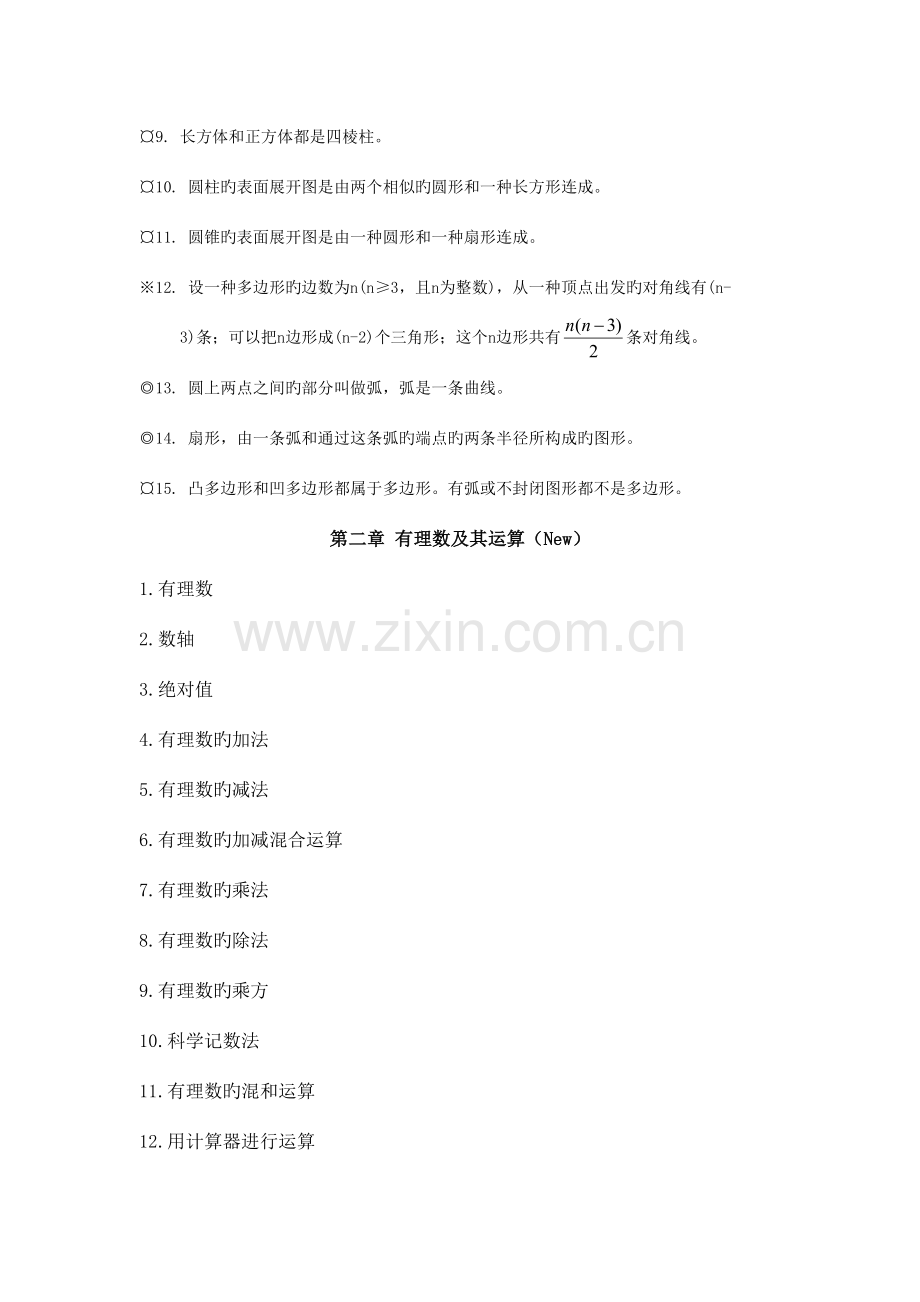 2023年版北师版初中数学知识点总结.doc_第2页