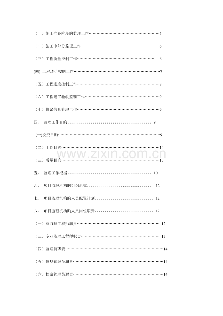 新大综合楼工程监理规划.doc_第2页