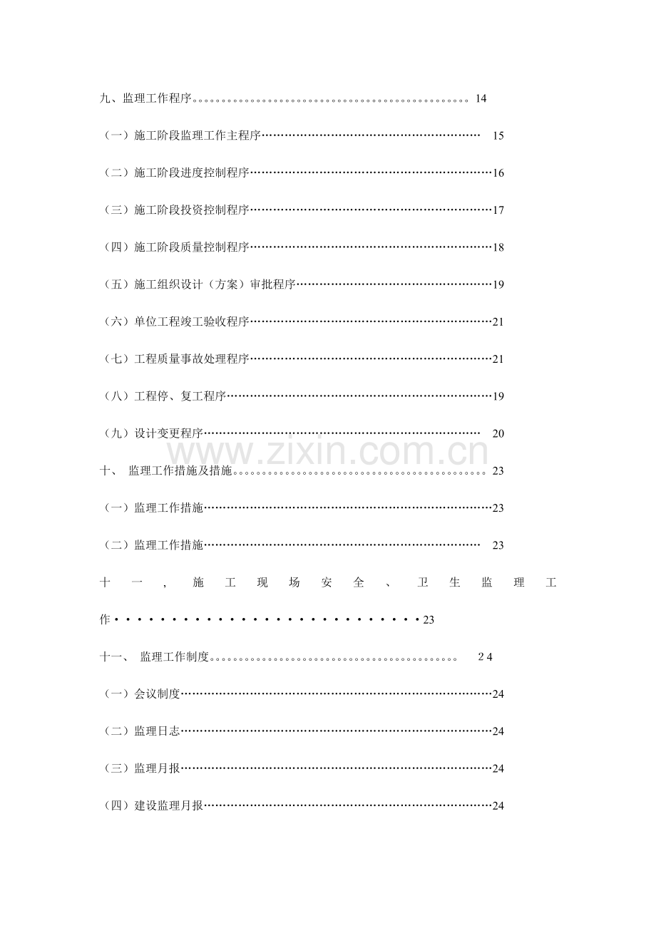 新大综合楼工程监理规划.doc_第3页