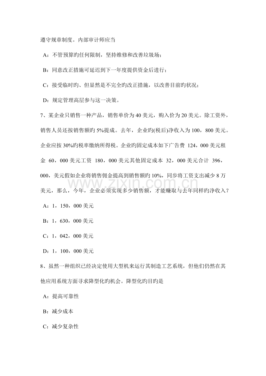 2023年湖北省年注册会计师审计审计报告的意见类型考试试卷.doc_第3页