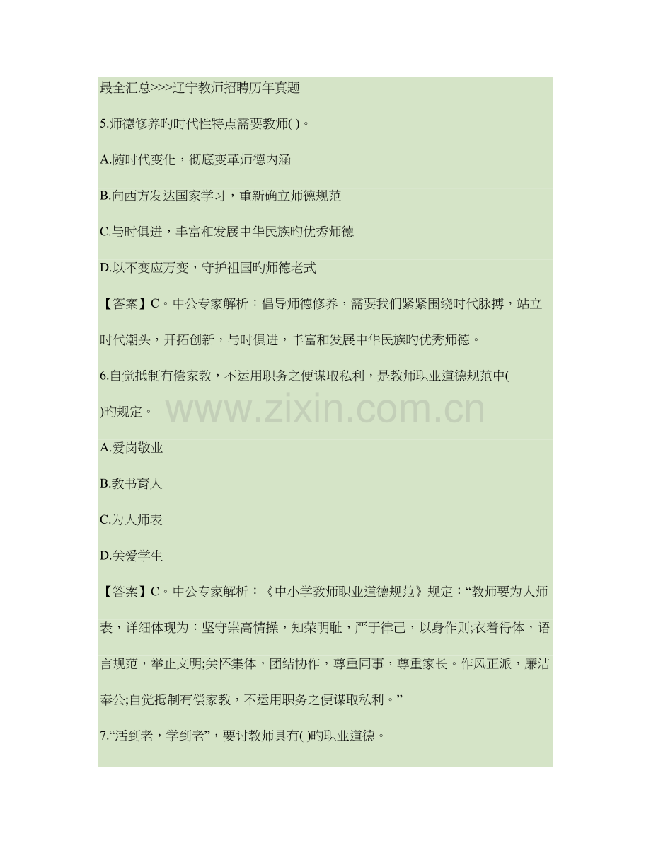 2023年辽宁教师招聘备考试题教师职业道德练习题汇总.doc_第3页