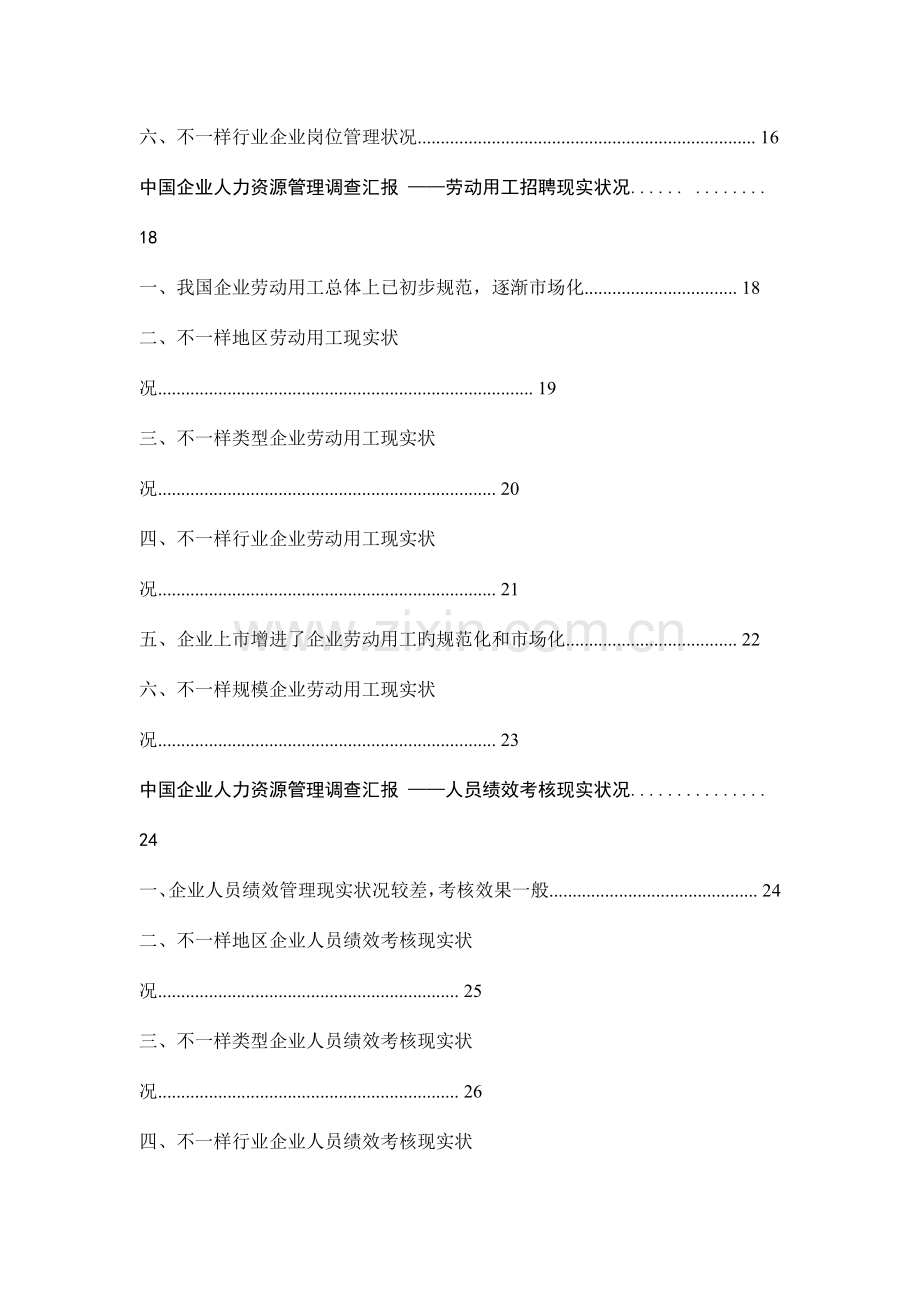 新版中国企业人力资源管理现状调查报告.doc_第2页