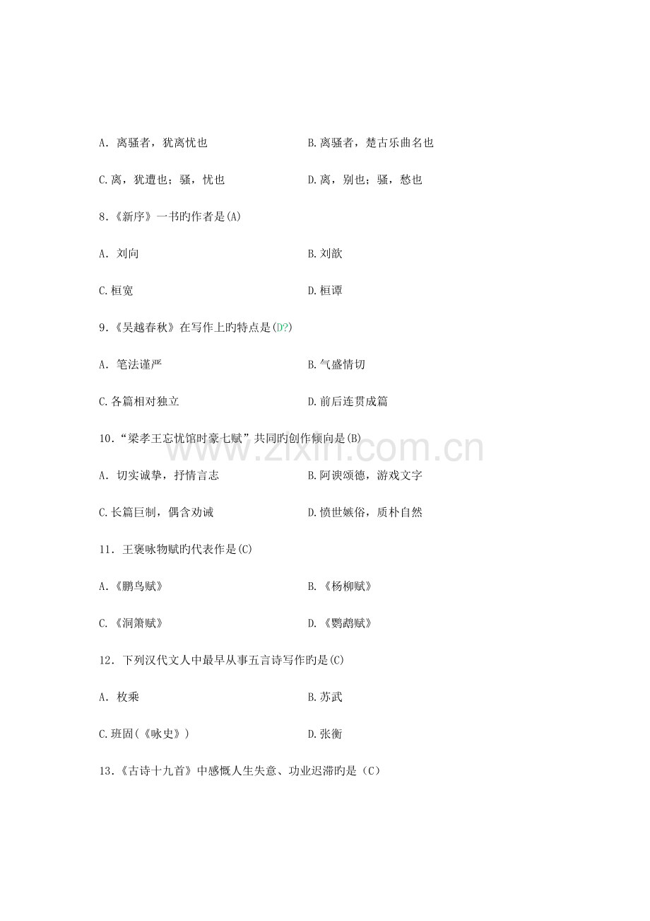 2023年自考专科汉语言文学的试题含答案.doc_第3页