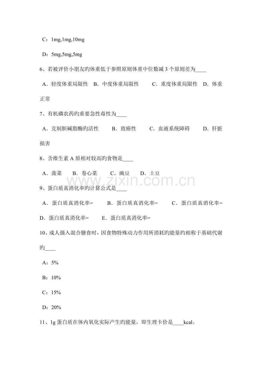 2023年北京公共营养师二级理论试题.docx_第2页