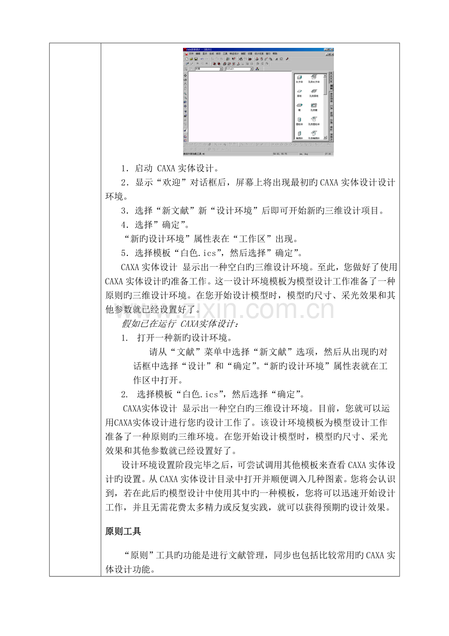 2023年CAXA实体设计全套教案.doc_第2页