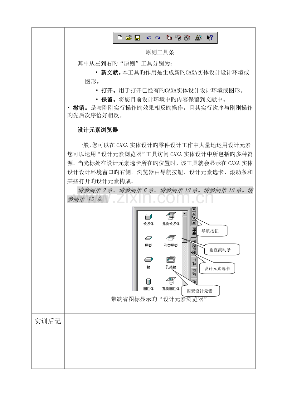 2023年CAXA实体设计全套教案.doc_第3页