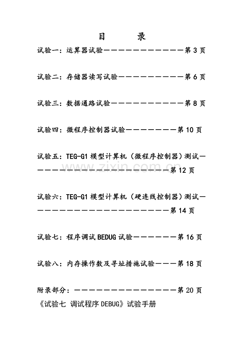 2023年计算机硬件基础实验报告.doc_第2页