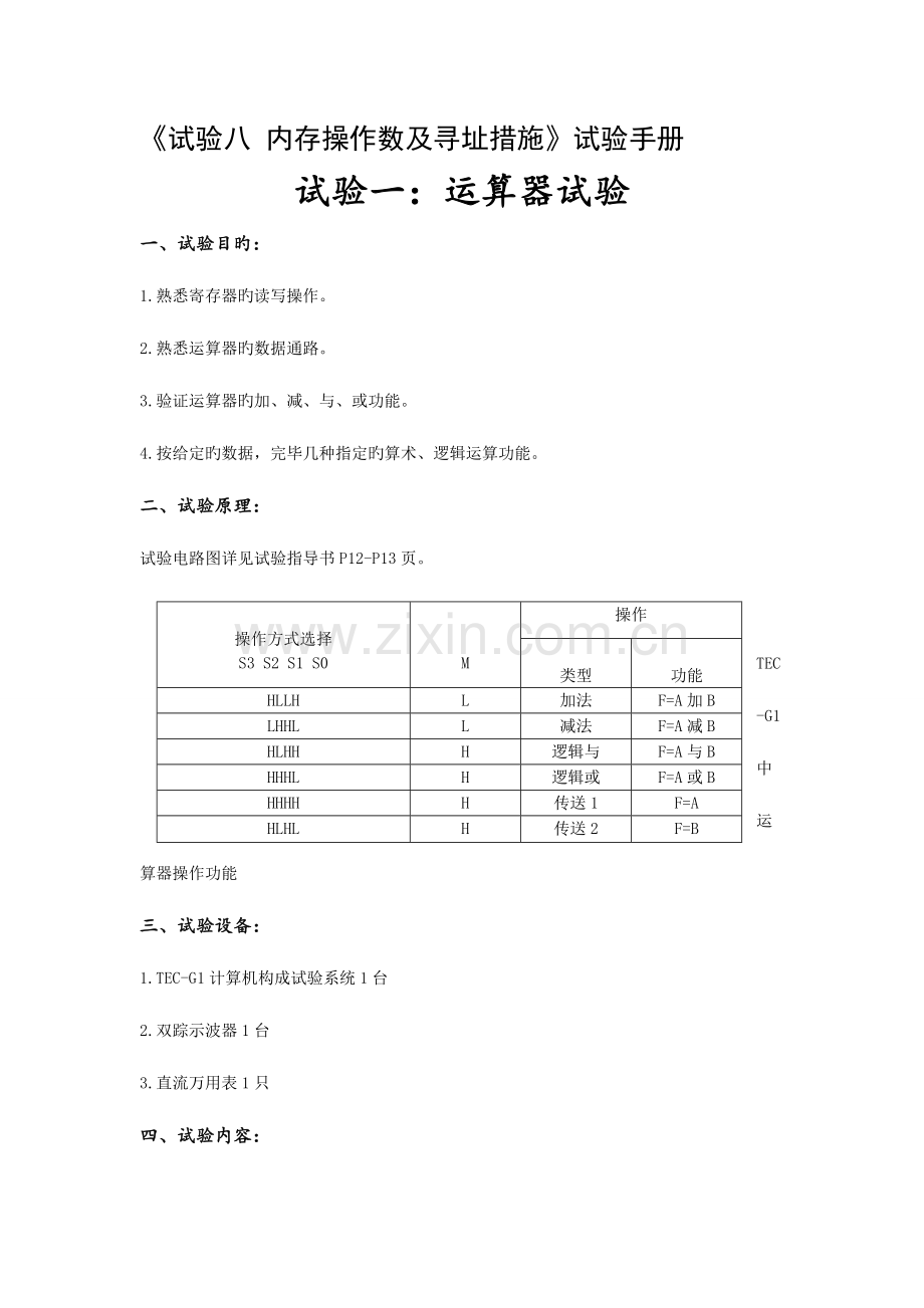 2023年计算机硬件基础实验报告.doc_第3页