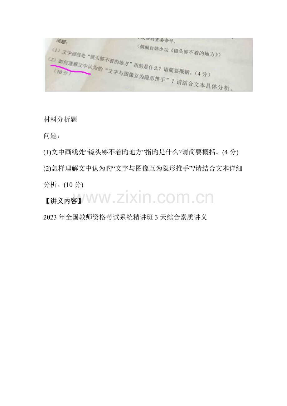 2023年下半年广西教师资格考试综合素质材料分析+写作命中分析.doc_第2页