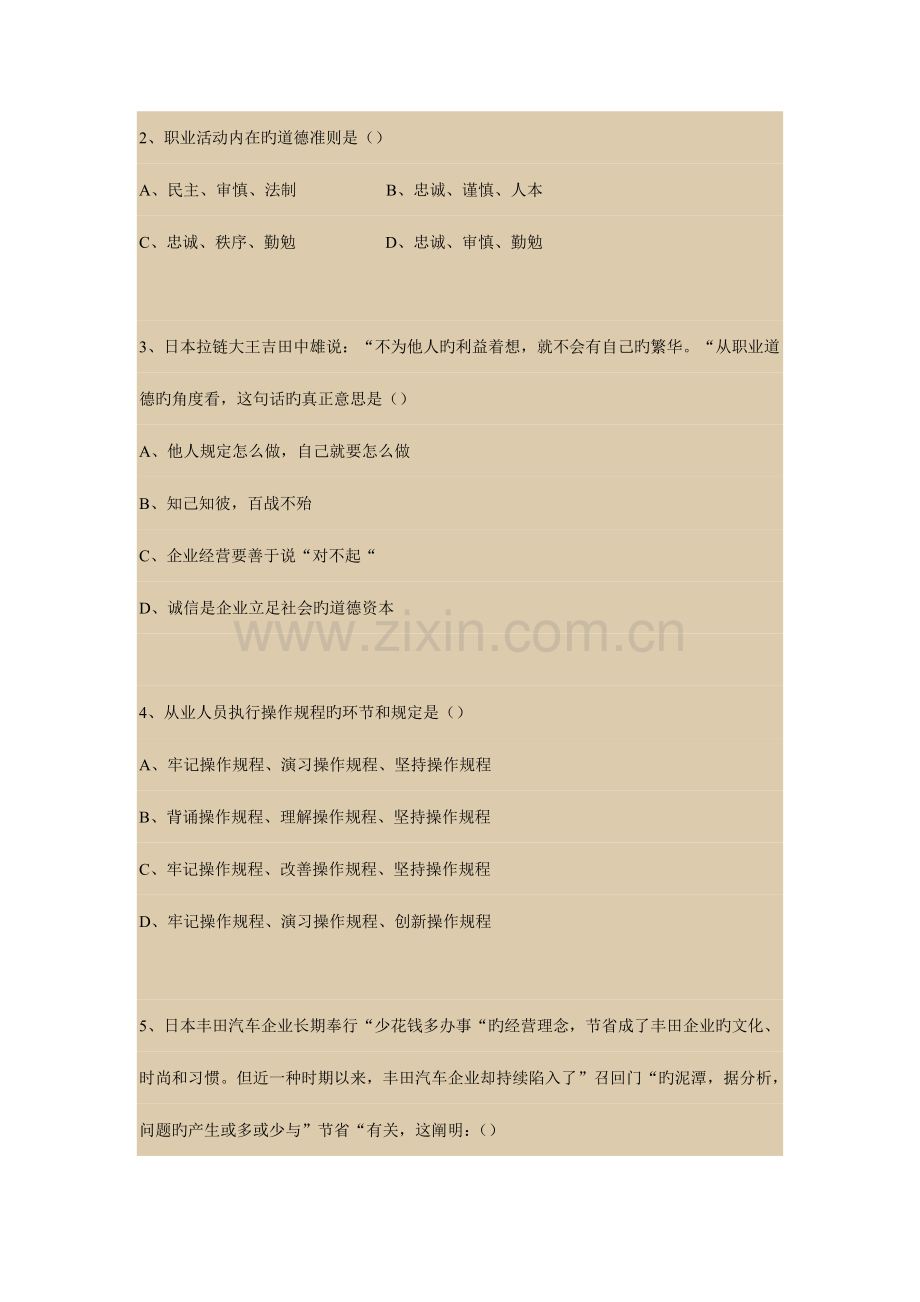 2023年人力资源管理师四级试卷.doc_第2页