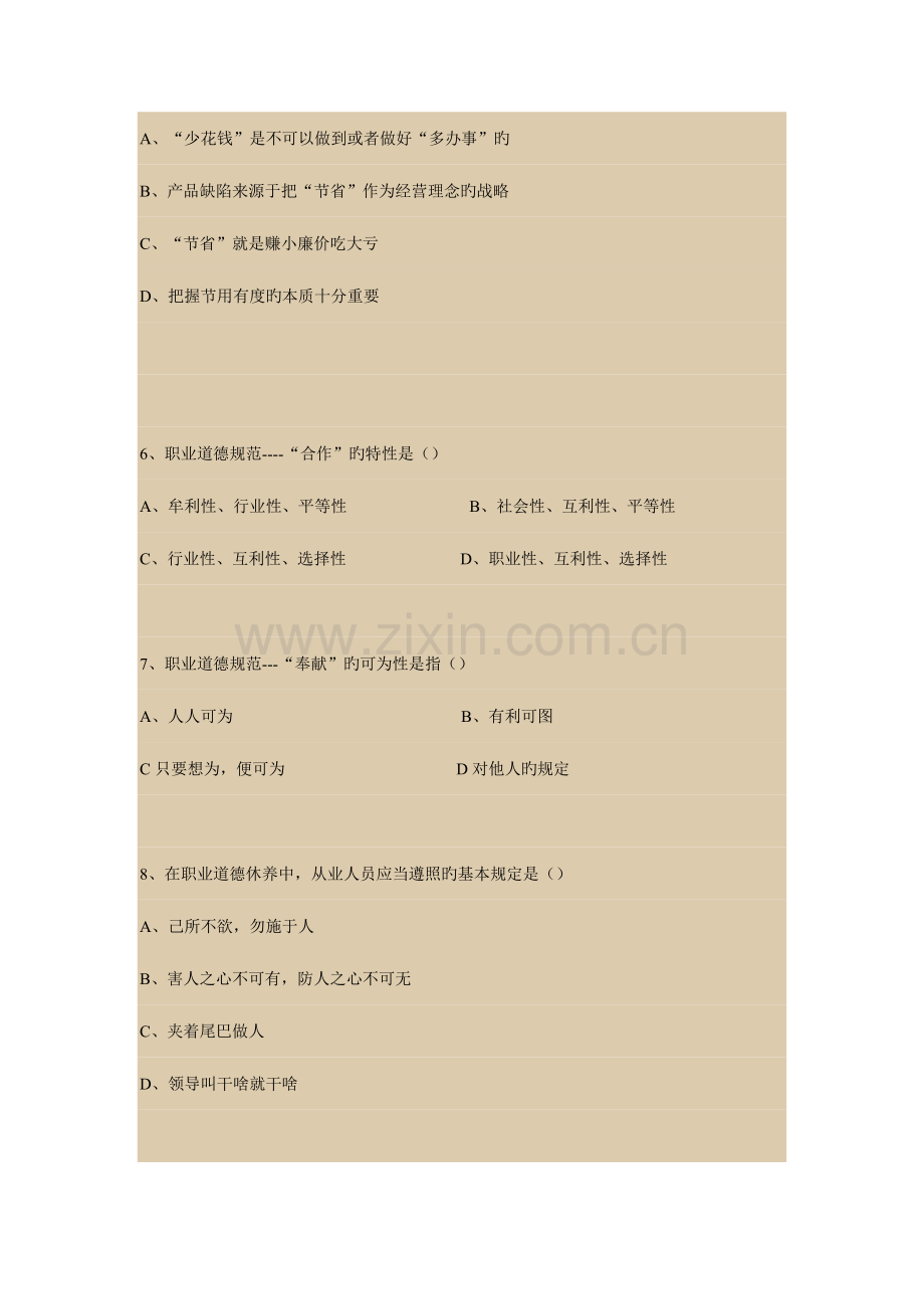 2023年人力资源管理师四级试卷.doc_第3页