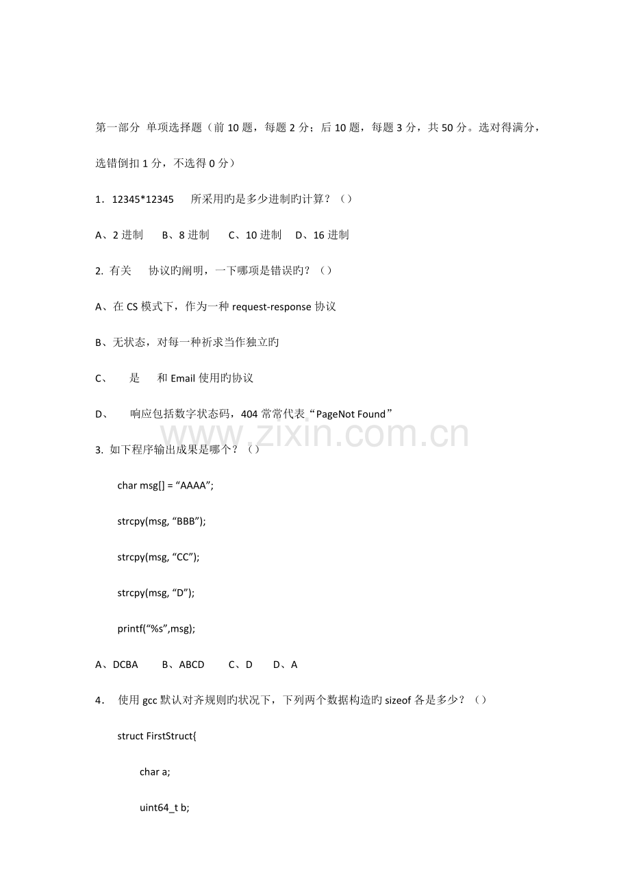 2023年阿里巴巴校园招聘笔试试题研发工程师.docx_第1页