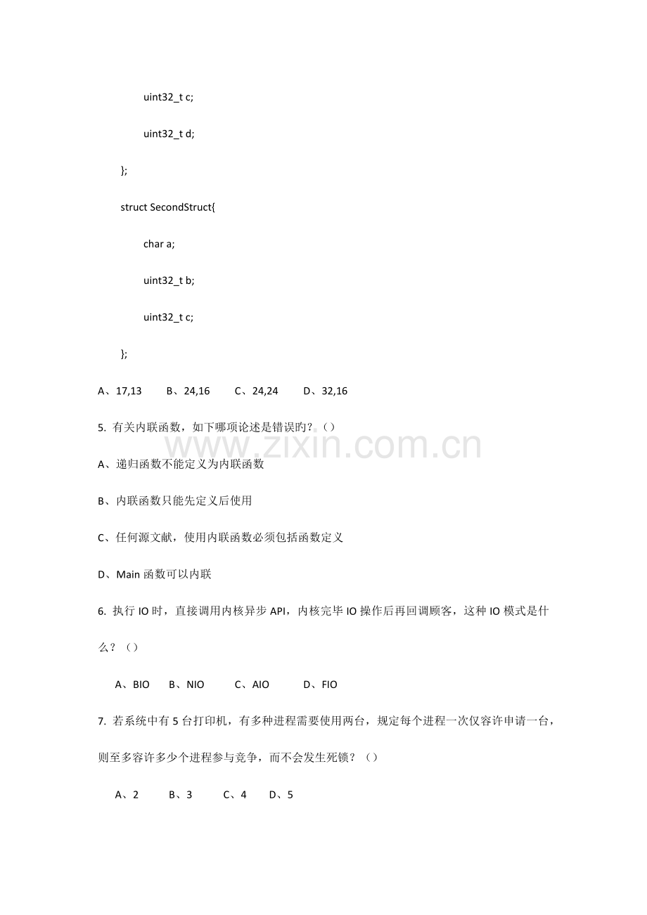 2023年阿里巴巴校园招聘笔试试题研发工程师.docx_第2页