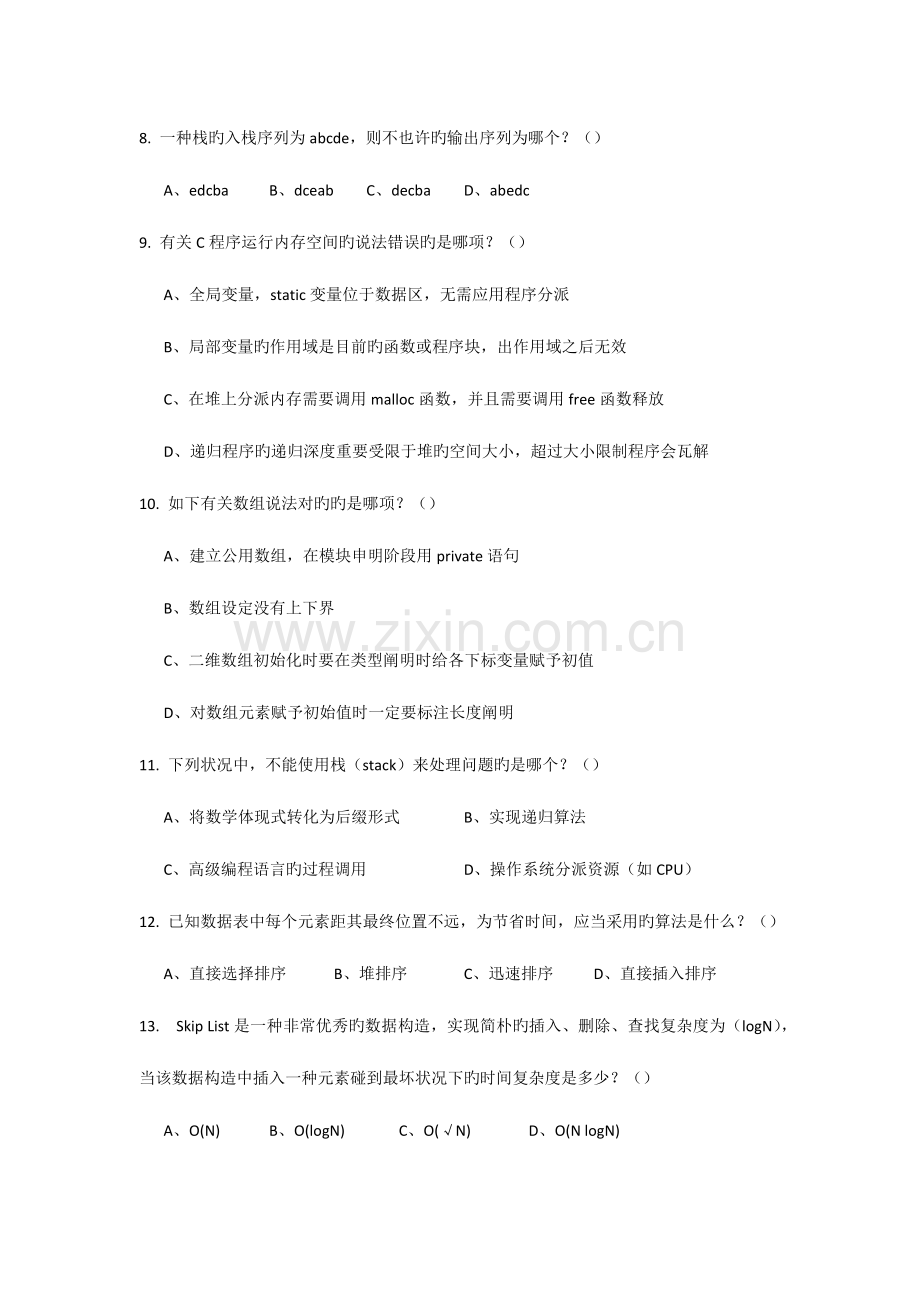 2023年阿里巴巴校园招聘笔试试题研发工程师.docx_第3页