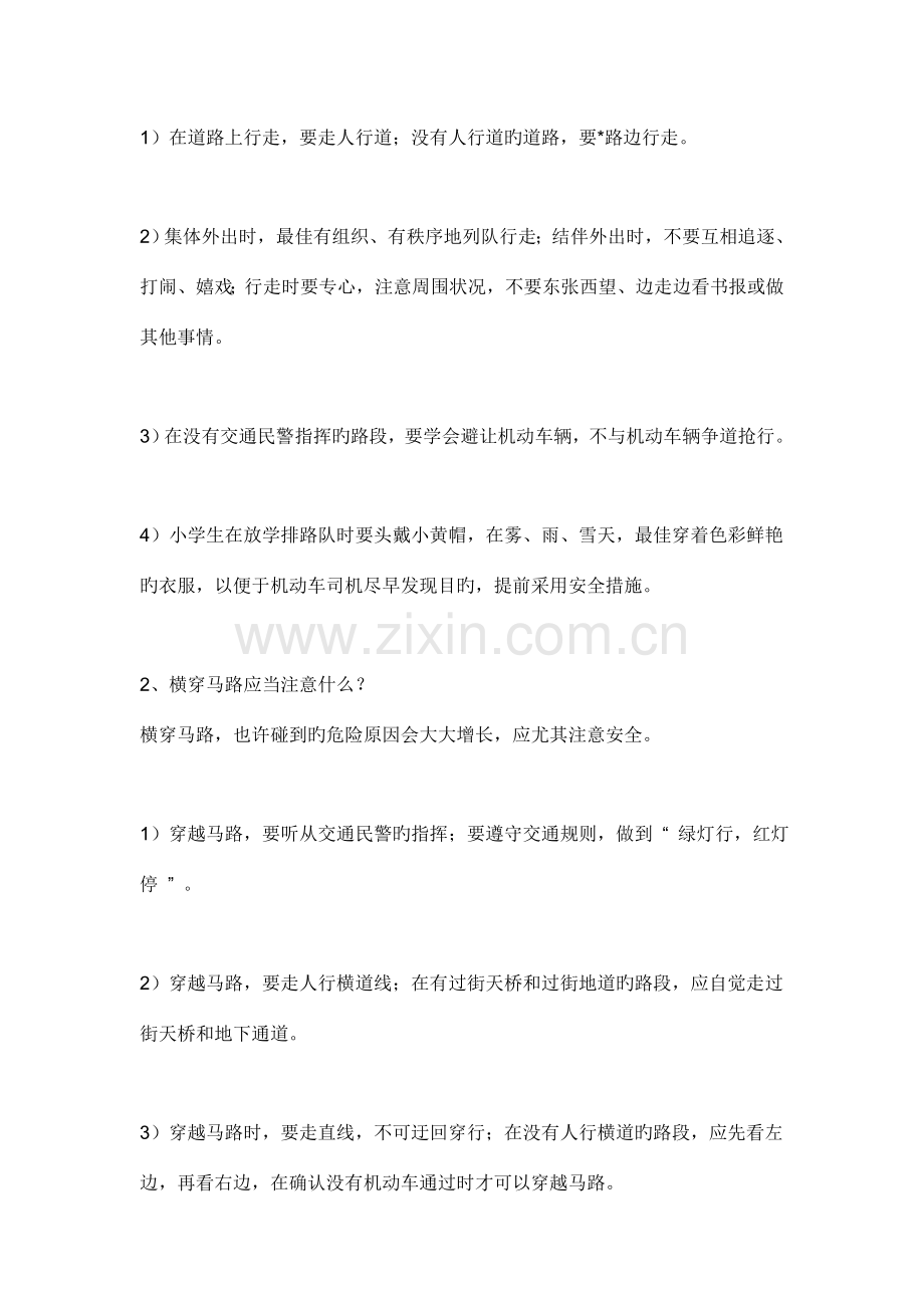 2023年tangyali安全知识竞赛.doc_第1页