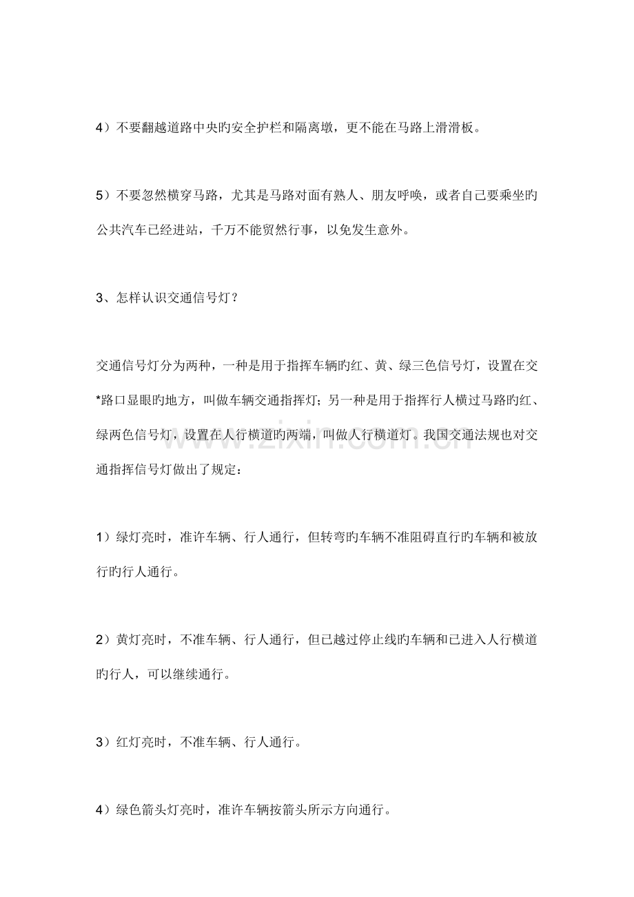 2023年tangyali安全知识竞赛.doc_第2页