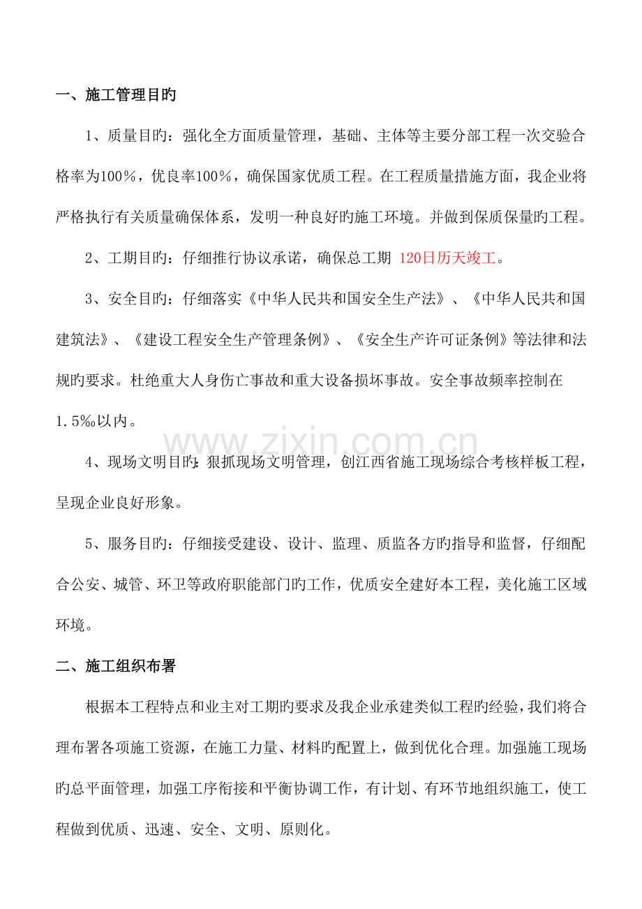 园林绿化工程施工组织设计概述.doc_第2页