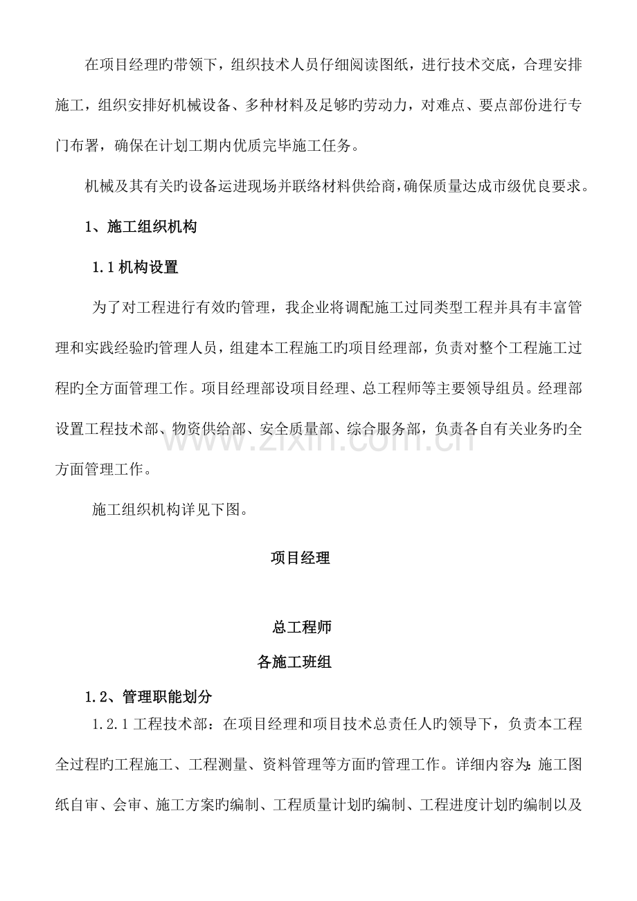 园林绿化工程施工组织设计概述.doc_第3页