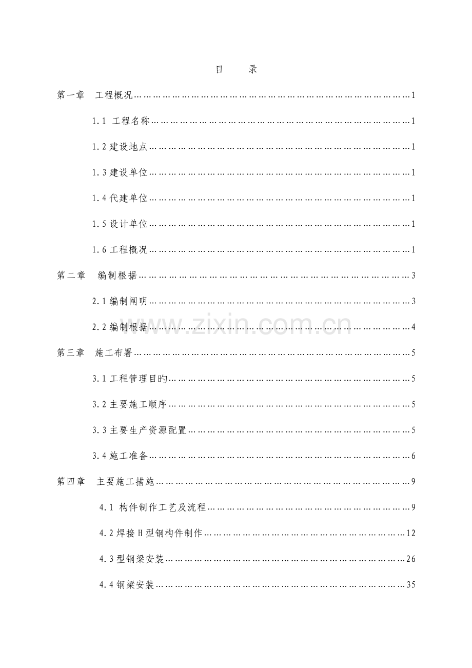 钢结构工程专项方案培训资料.doc_第2页