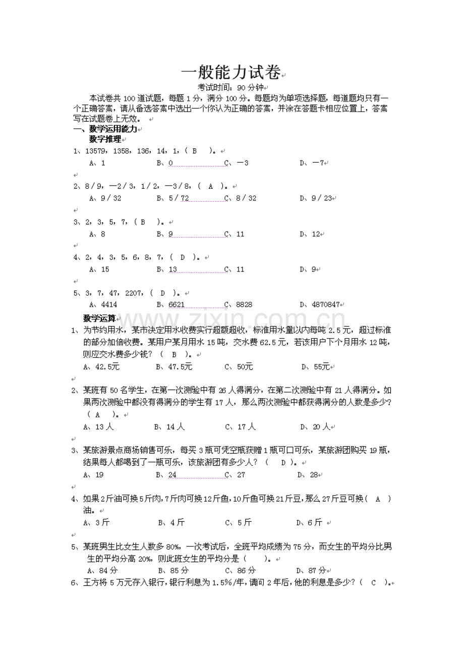 2023年中国一汽笔试参考答案.doc_第1页