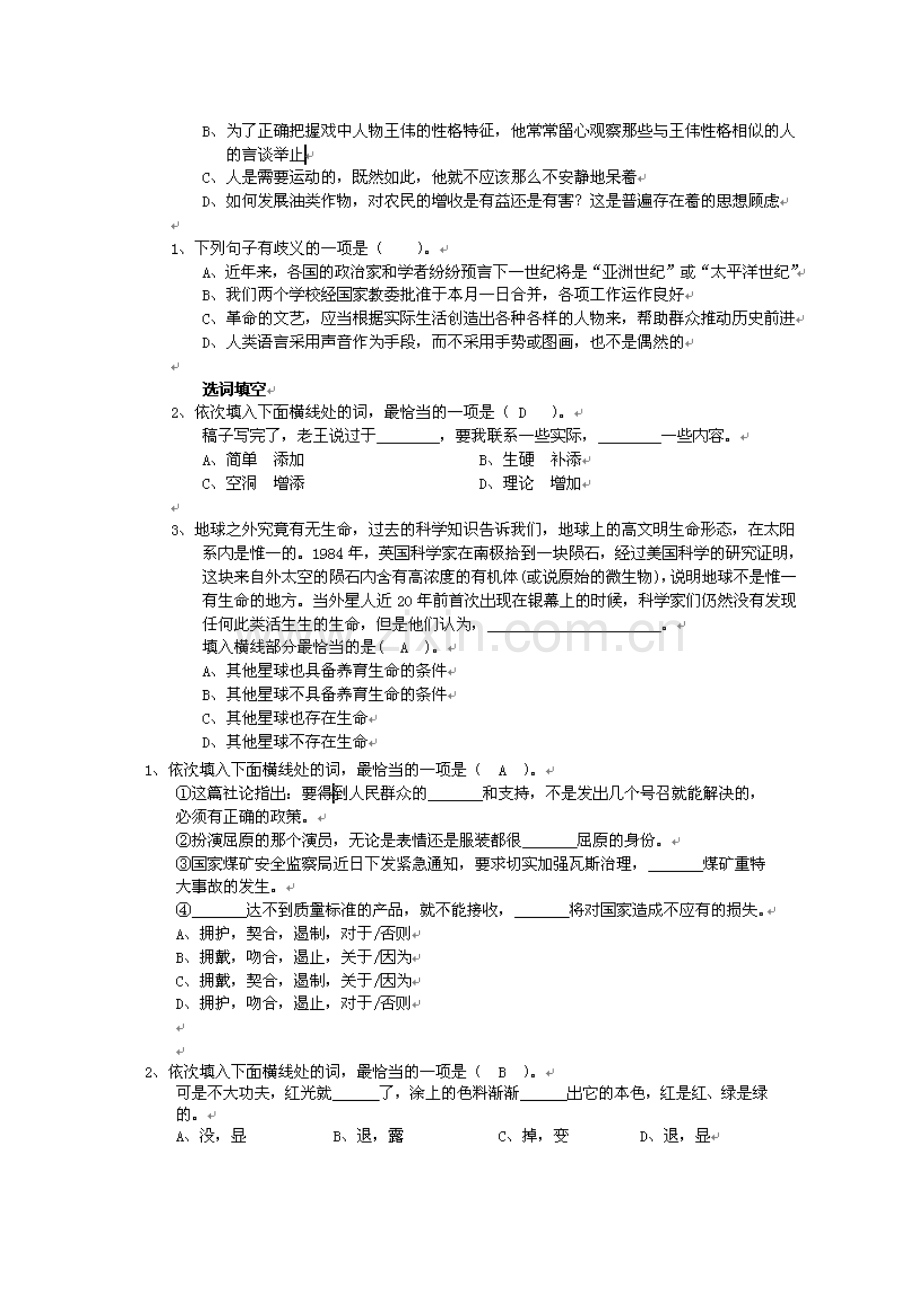 2023年中国一汽笔试参考答案.doc_第3页