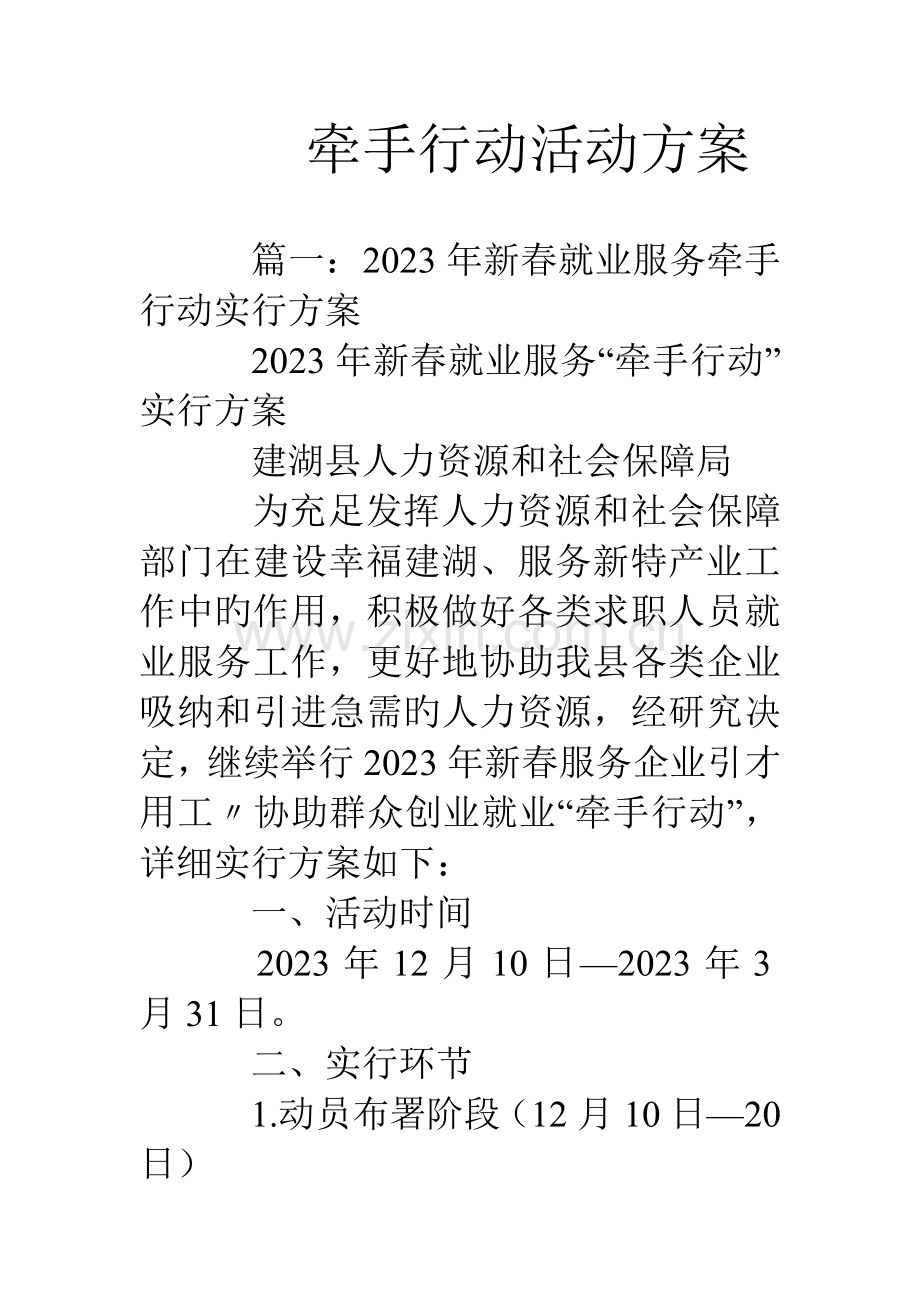 牵手行动活动方案.doc_第1页