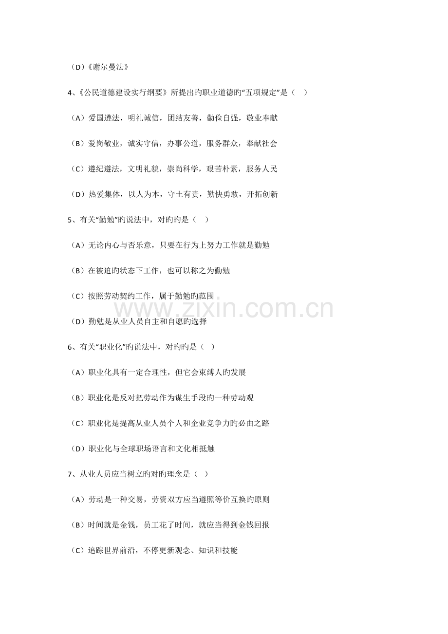 2023年人力资源管理师真题及全部答案.docx_第3页