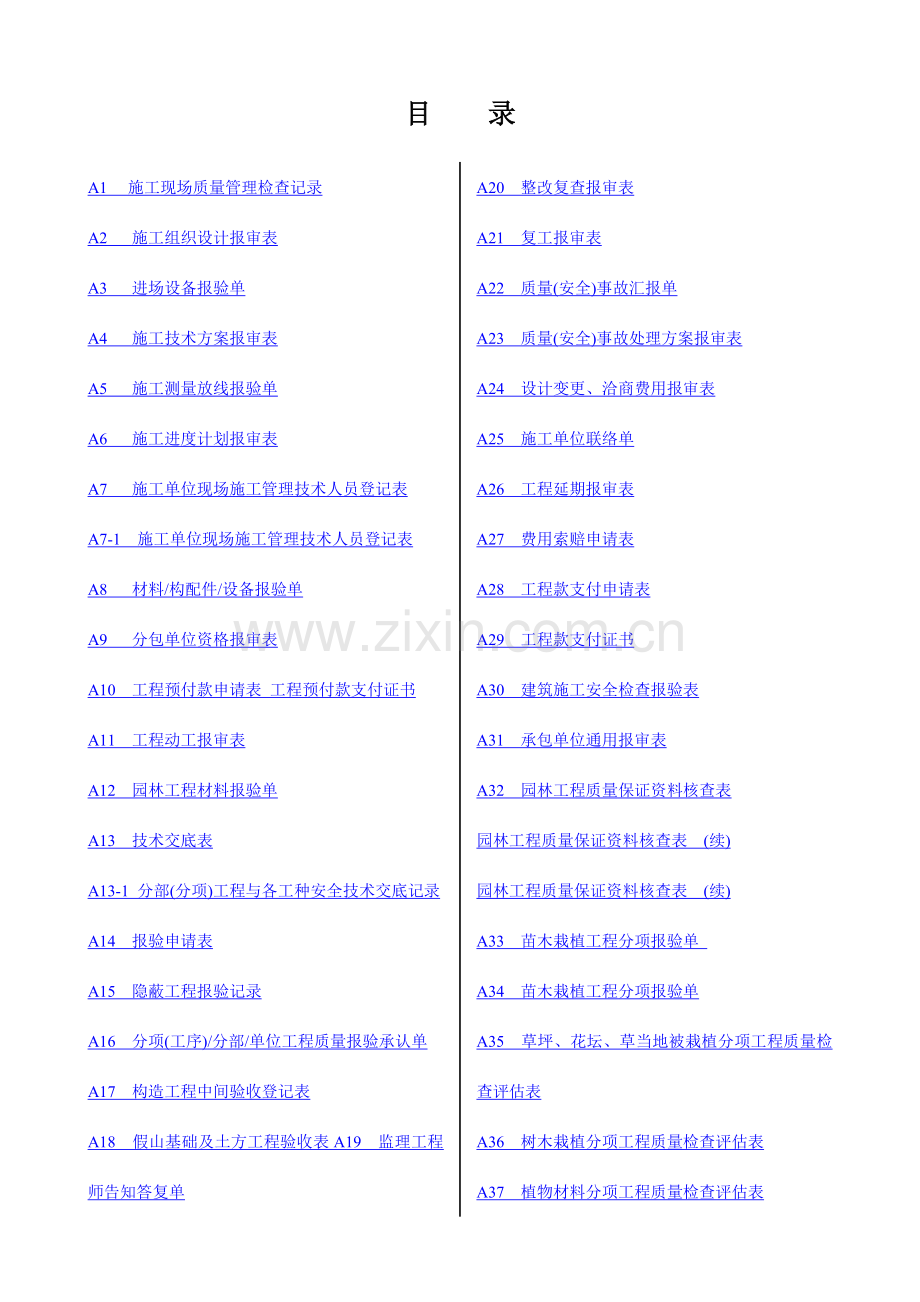 园林工程施工资料表格.doc_第1页