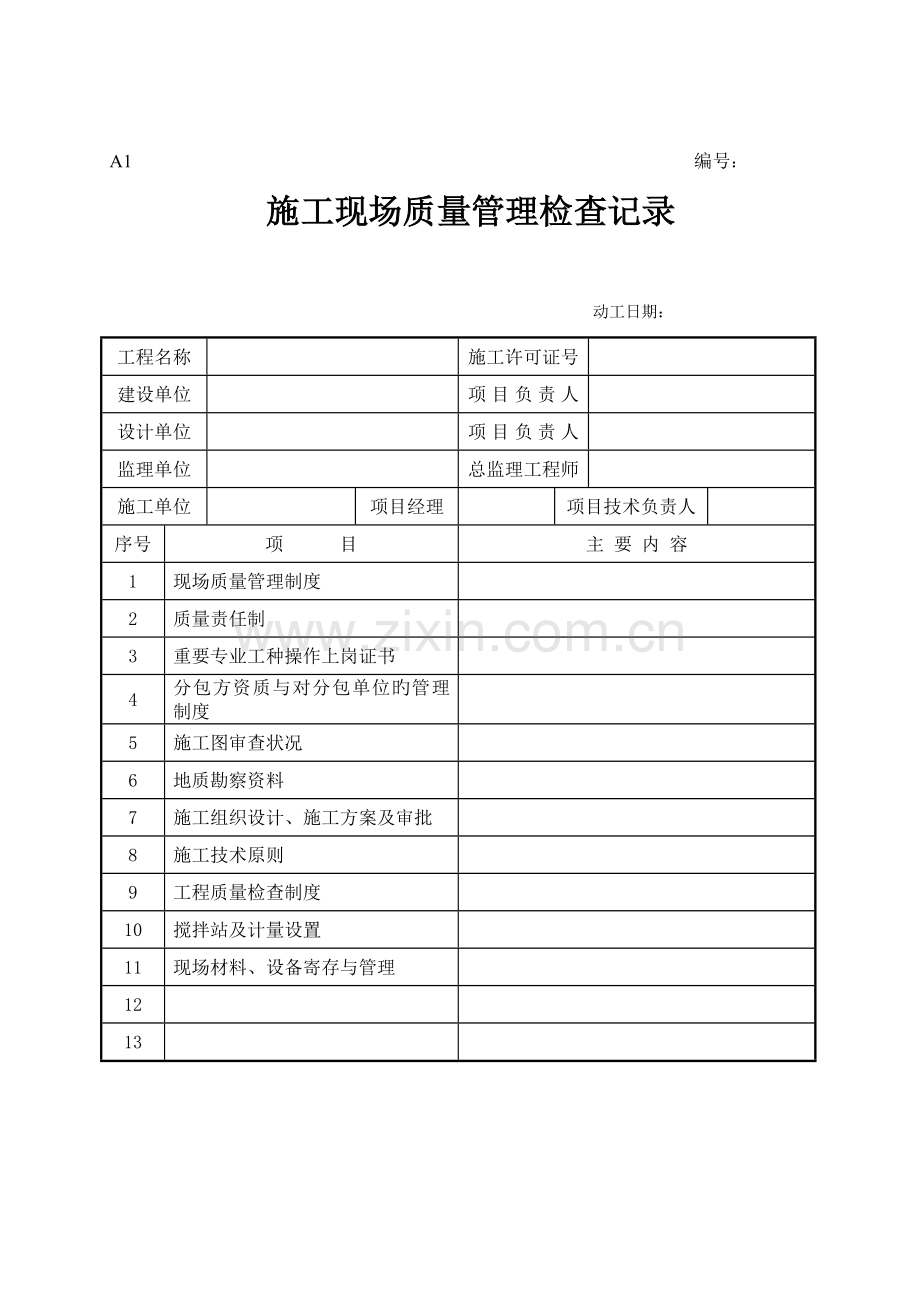 园林工程施工资料表格.doc_第3页