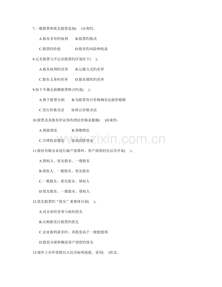 2023年广播电视大学电大证券市场基础知识专业版.doc_第2页