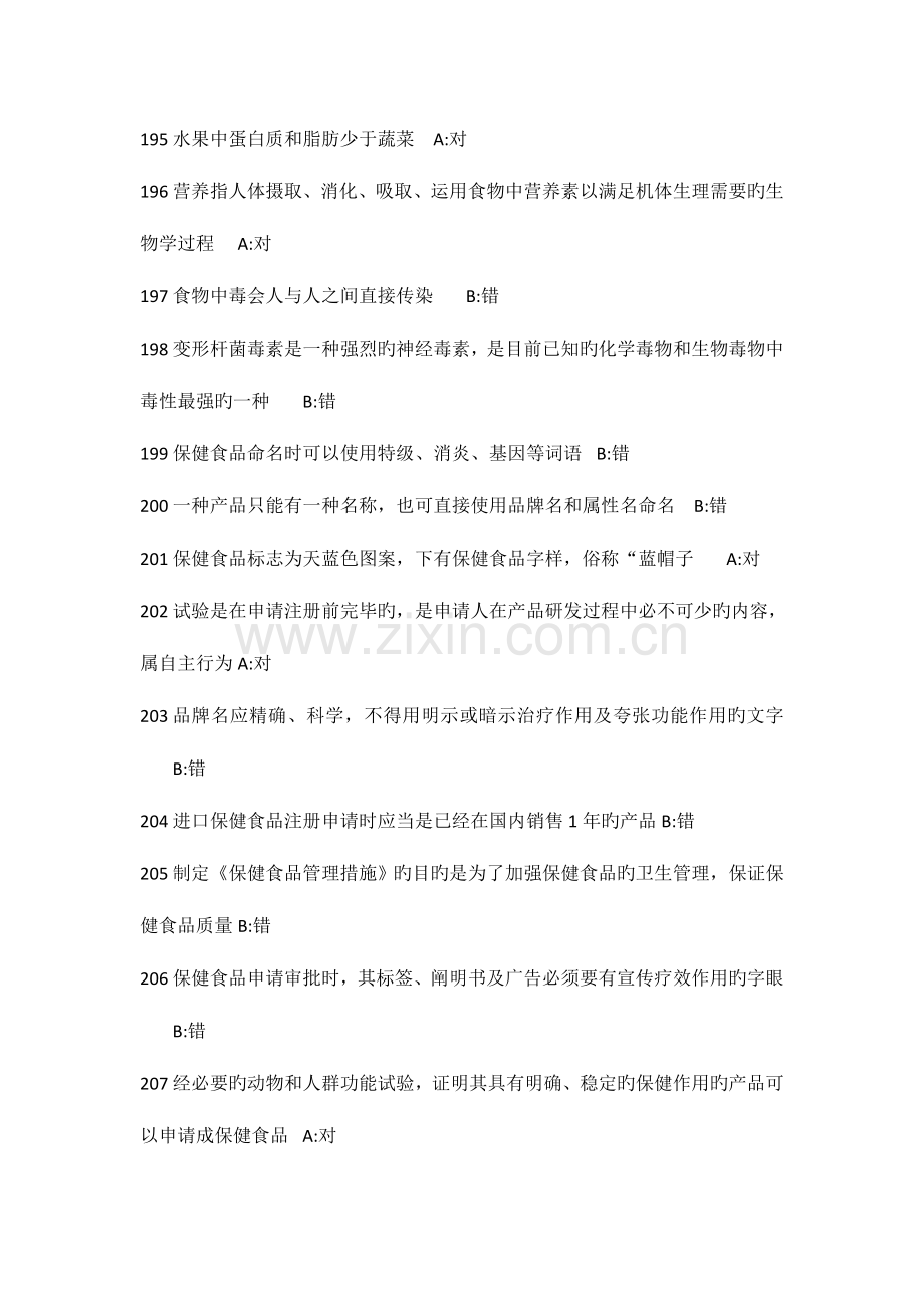 2023年食品流通许可证考试试题和答案打钩题.doc_第2页