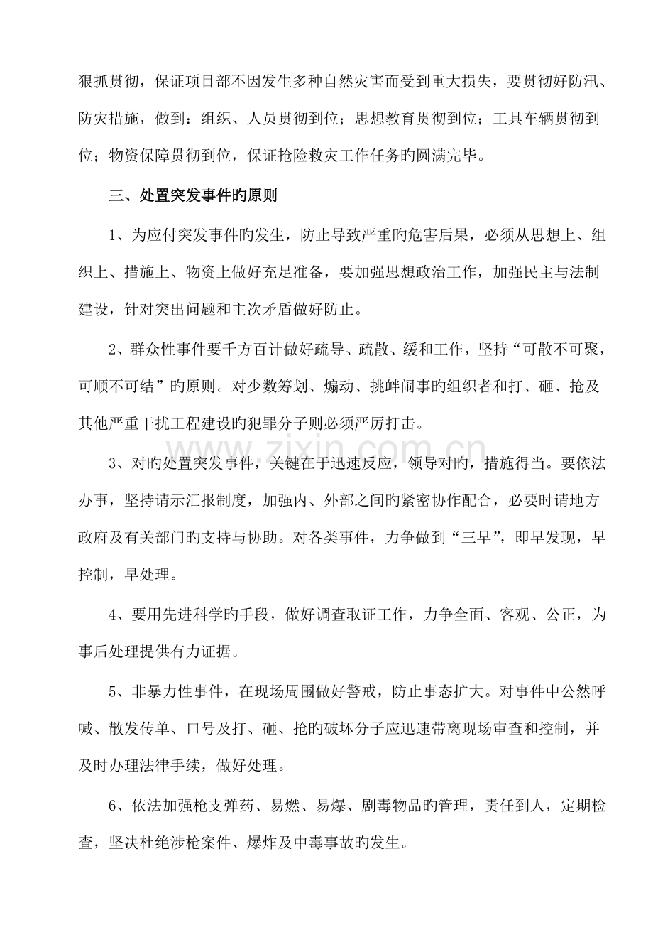 2023年项目部事故应急预案.doc_第3页