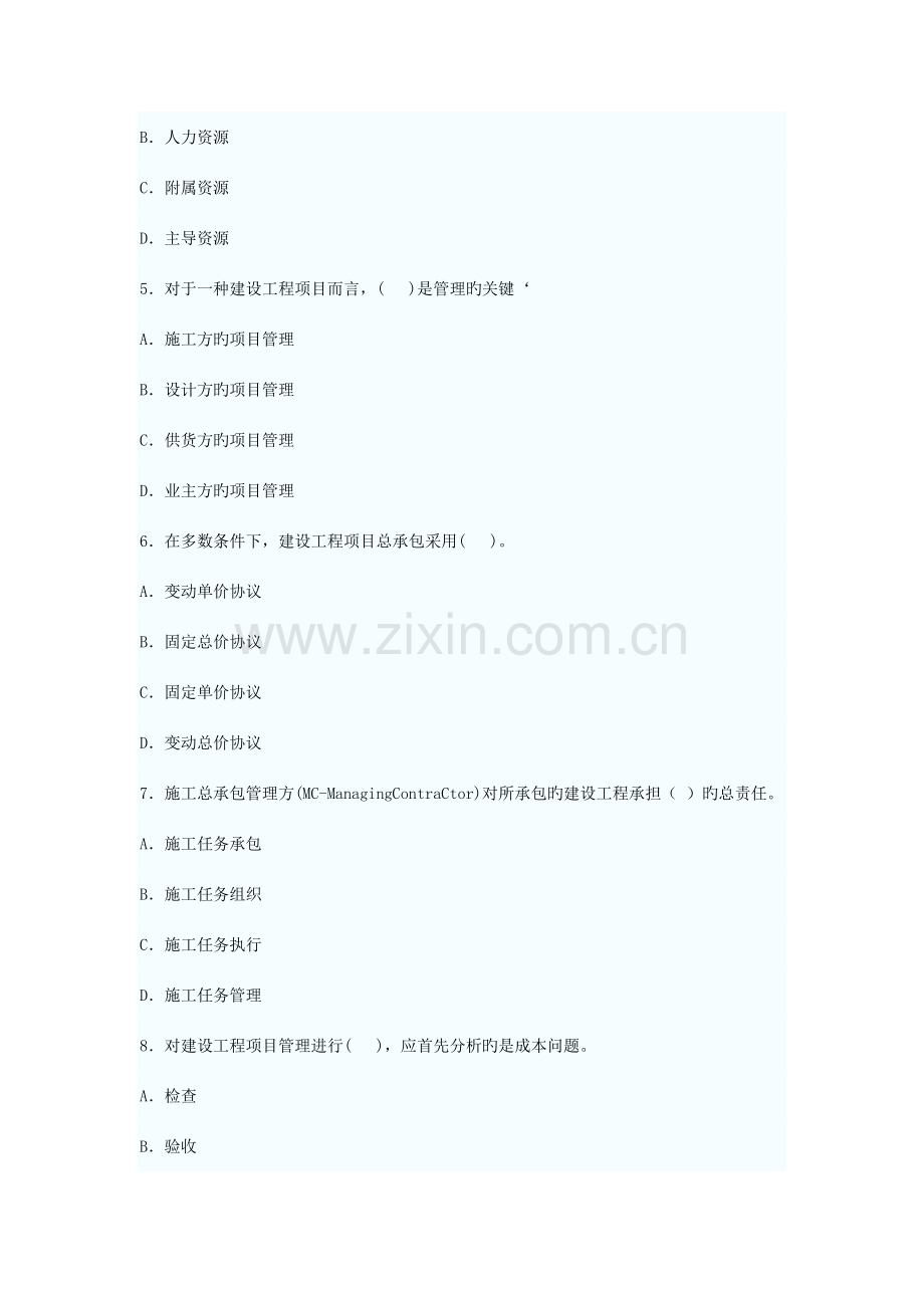 2023年二级建造师建设工程施工管理真题试卷.doc_第2页