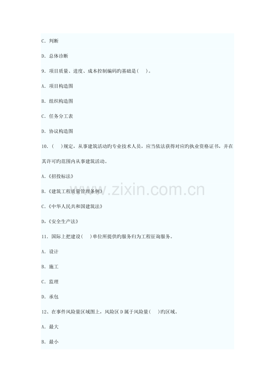 2023年二级建造师建设工程施工管理真题试卷.doc_第3页