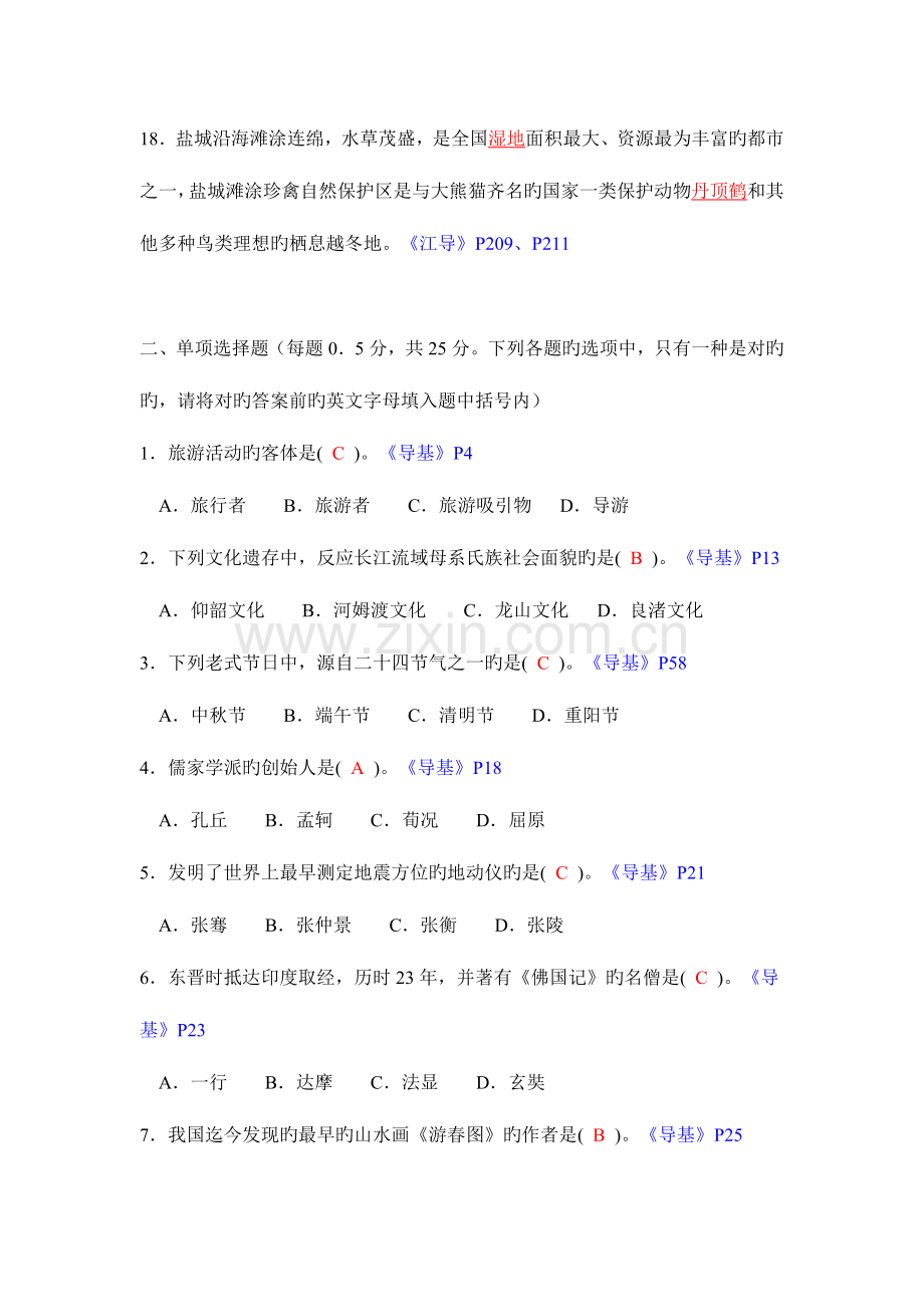 2023年江苏省导游人员资格考试.doc_第3页