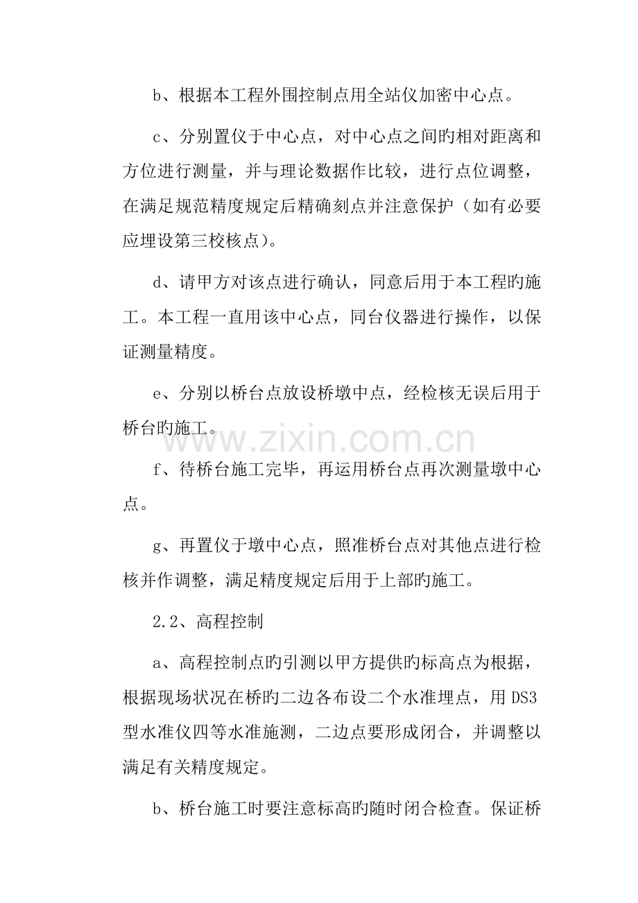 漫水桥施工设计(DOC).doc_第2页