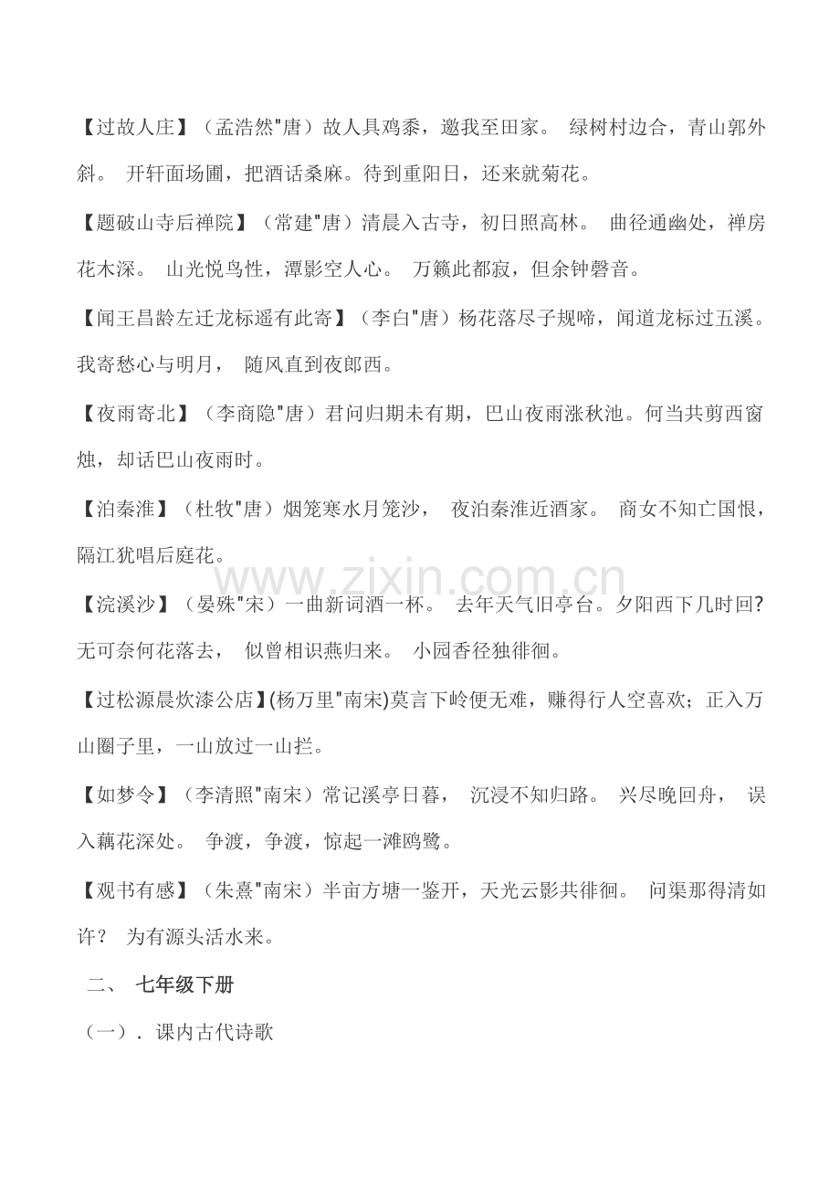 2023年人教版初中语文必背古诗词一.doc_第2页