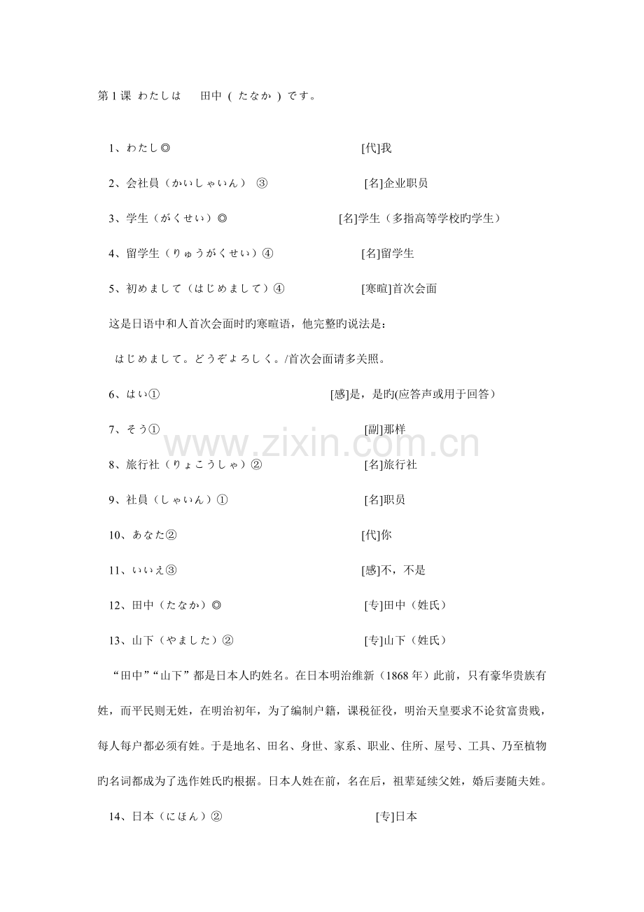 标准日本语初级教材上册.doc_第1页