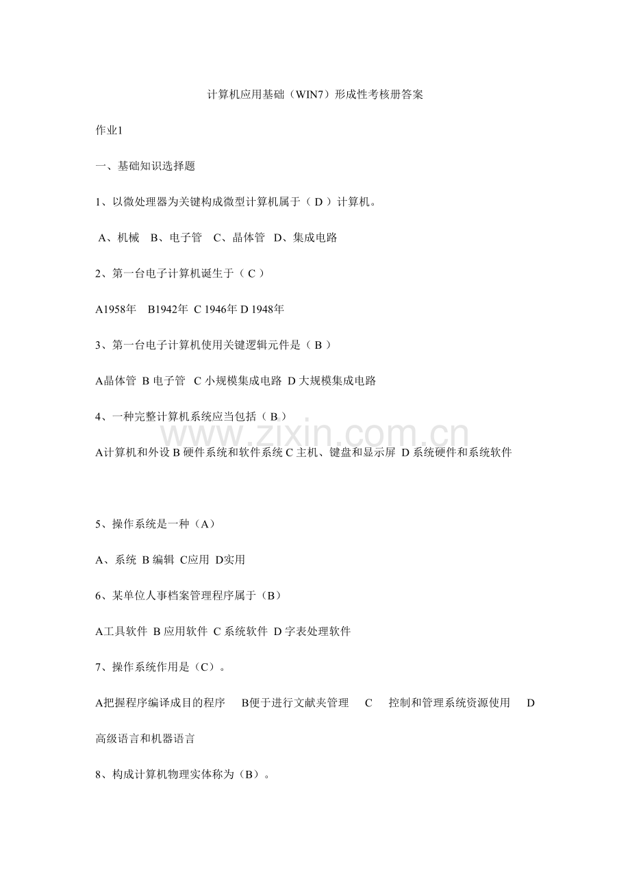 2023年计算机应用基础Win形成性考核册答案.doc_第1页