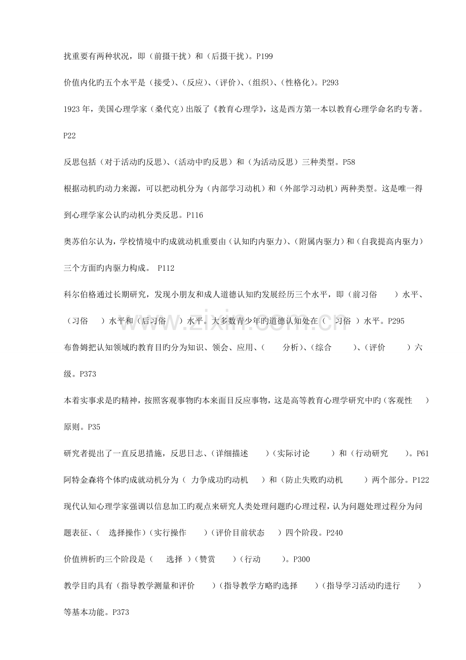 2023年高校教师资格证考试之高等教育心理学知识点.doc_第3页