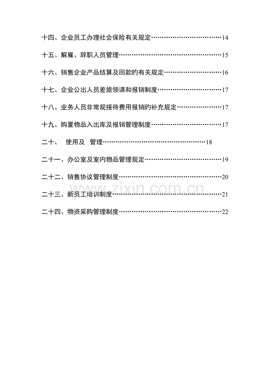 宁波韵峰医疗器械有限公司员工手册.doc_第3页