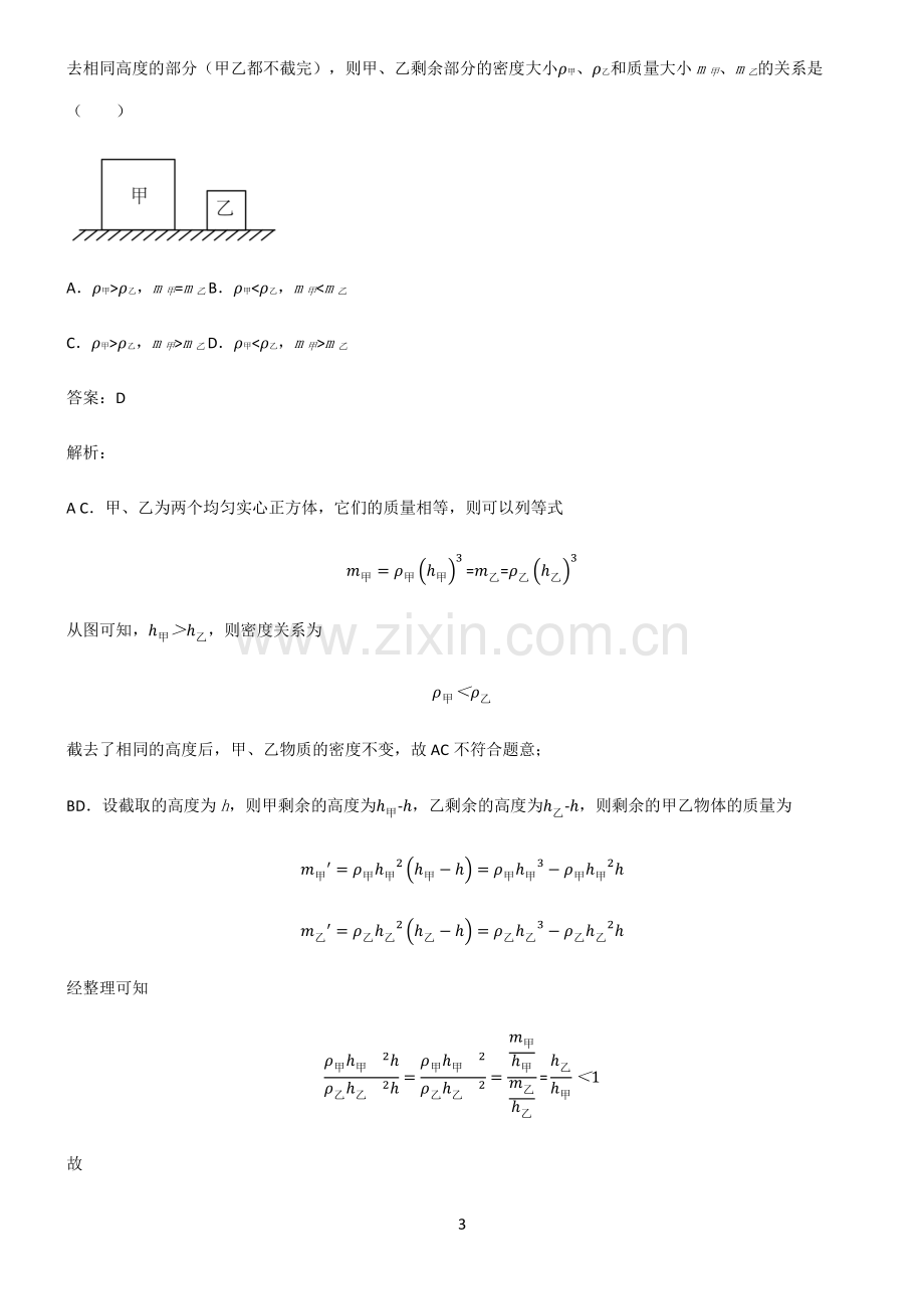 八年级质量与密度知识点总结归纳.pdf_第3页