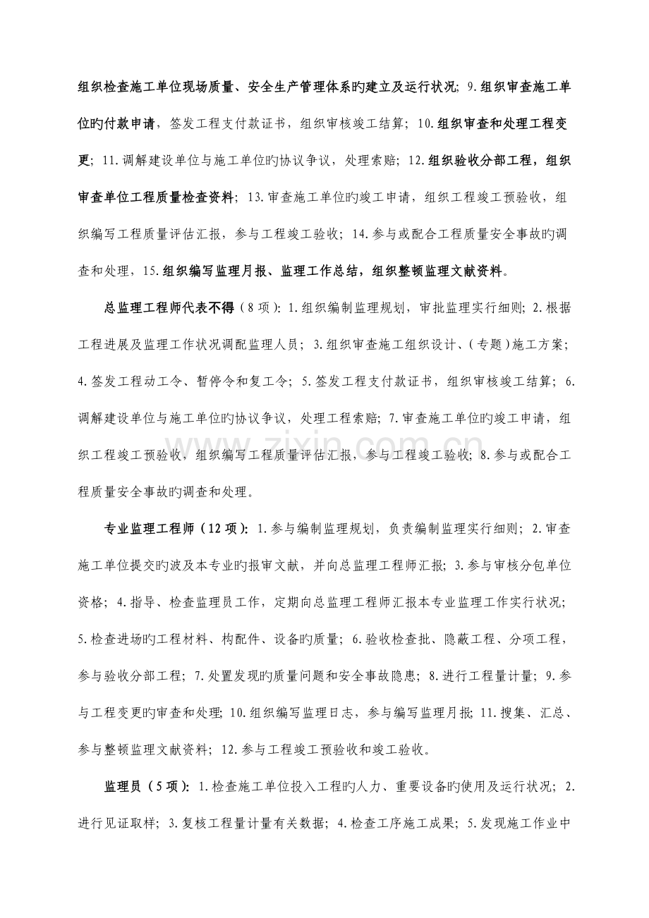 2023年监理工程师案例笔记.doc_第2页