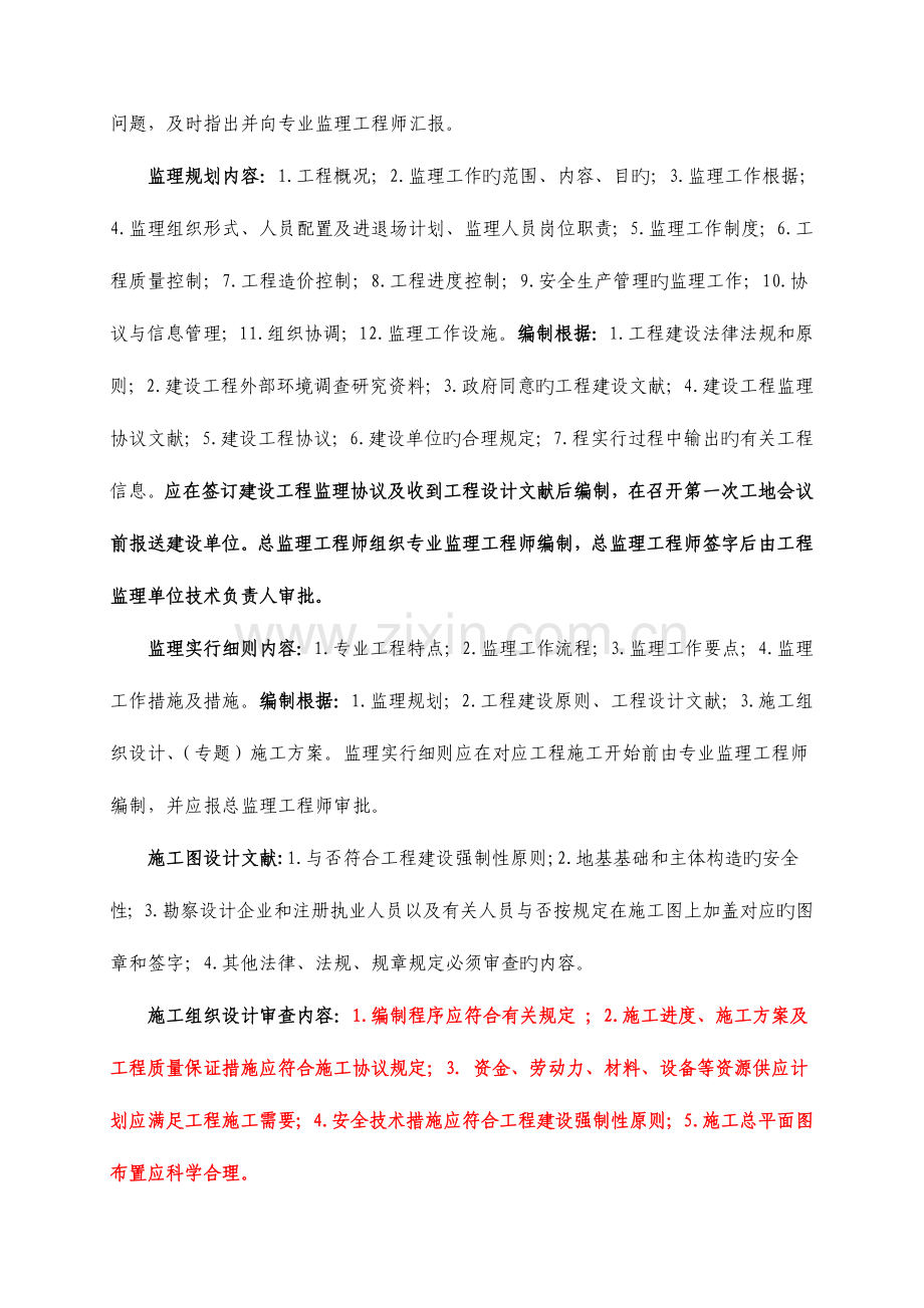 2023年监理工程师案例笔记.doc_第3页