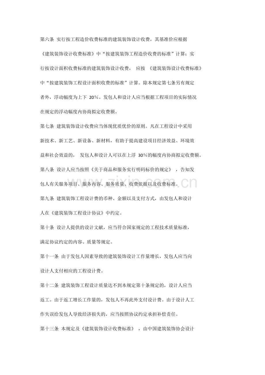 新编建筑装饰设计收费标准.doc_第2页