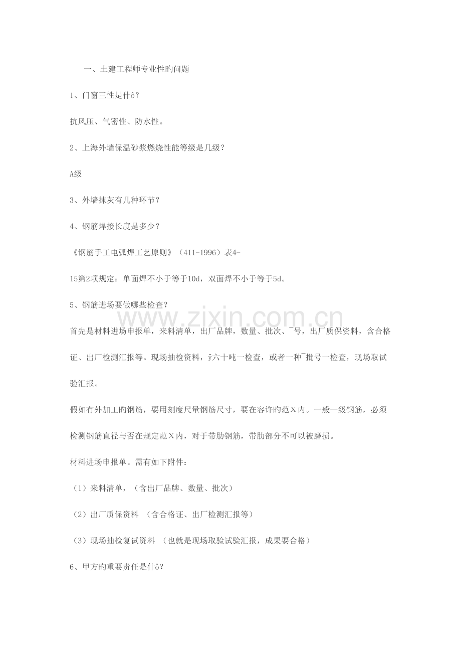 2023年土建工程师常见面试问题.doc_第1页