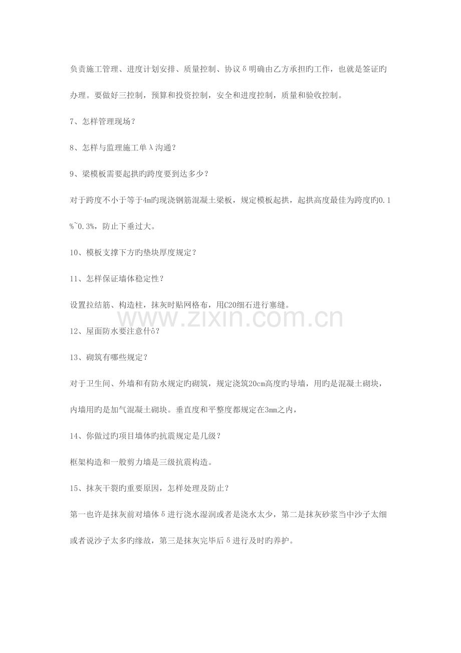 2023年土建工程师常见面试问题.doc_第2页