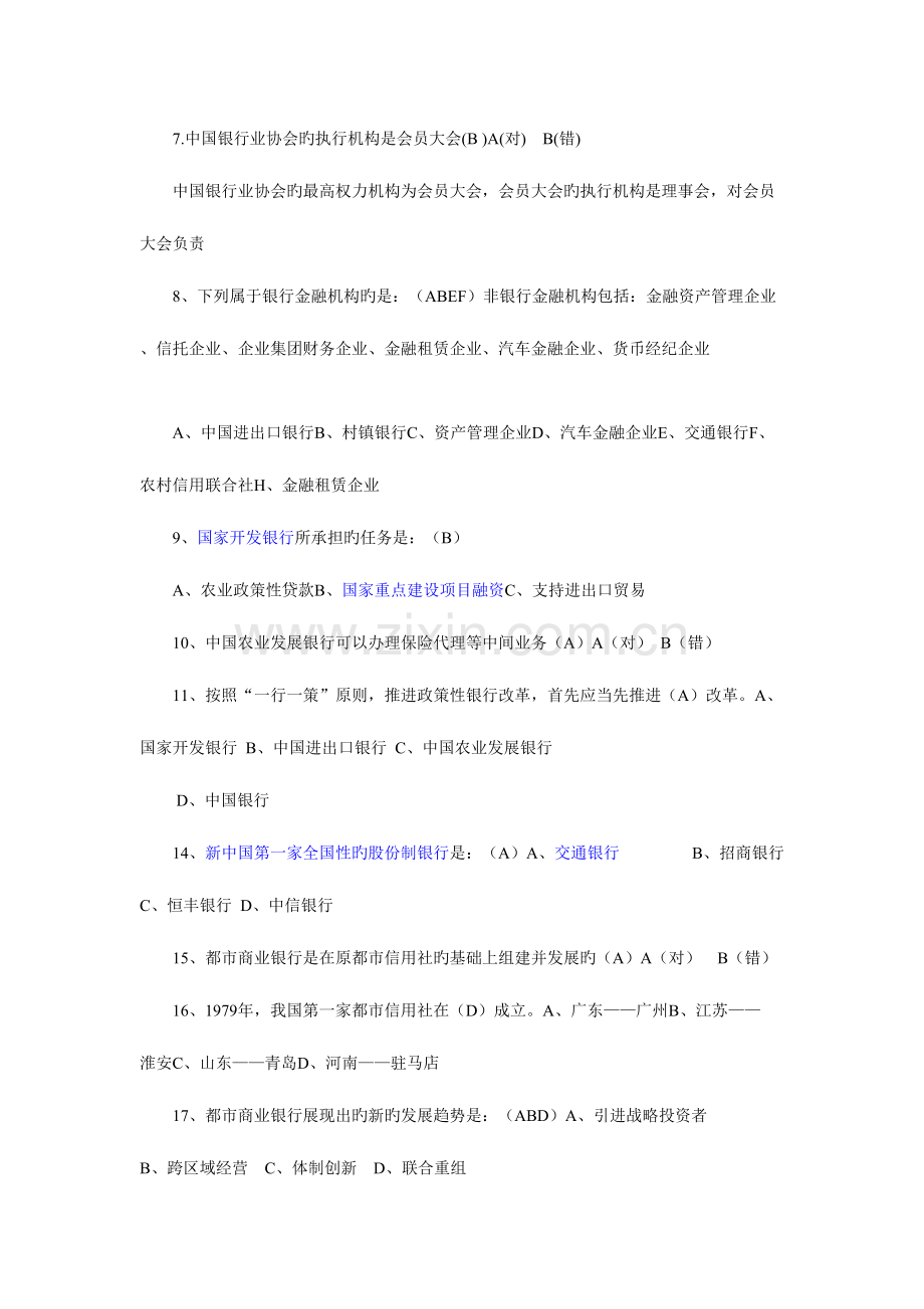 2023年中国银行业从业人员资格认证考试题.doc_第2页