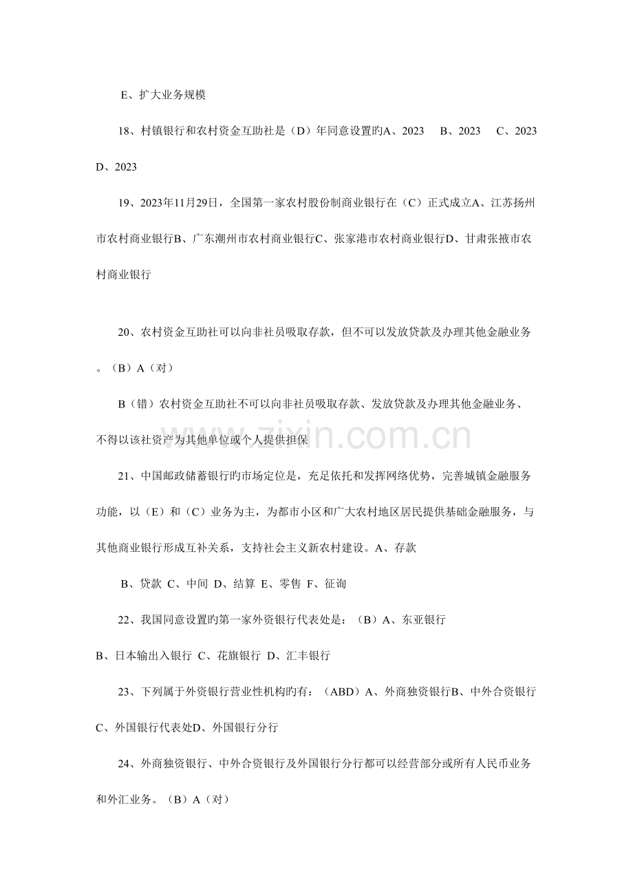 2023年中国银行业从业人员资格认证考试题.doc_第3页